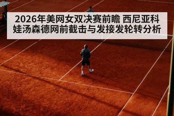 tennis serve return doubles